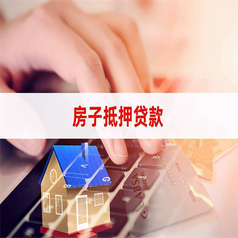 昌洒镇重庆住房抵押贷款怎么办理