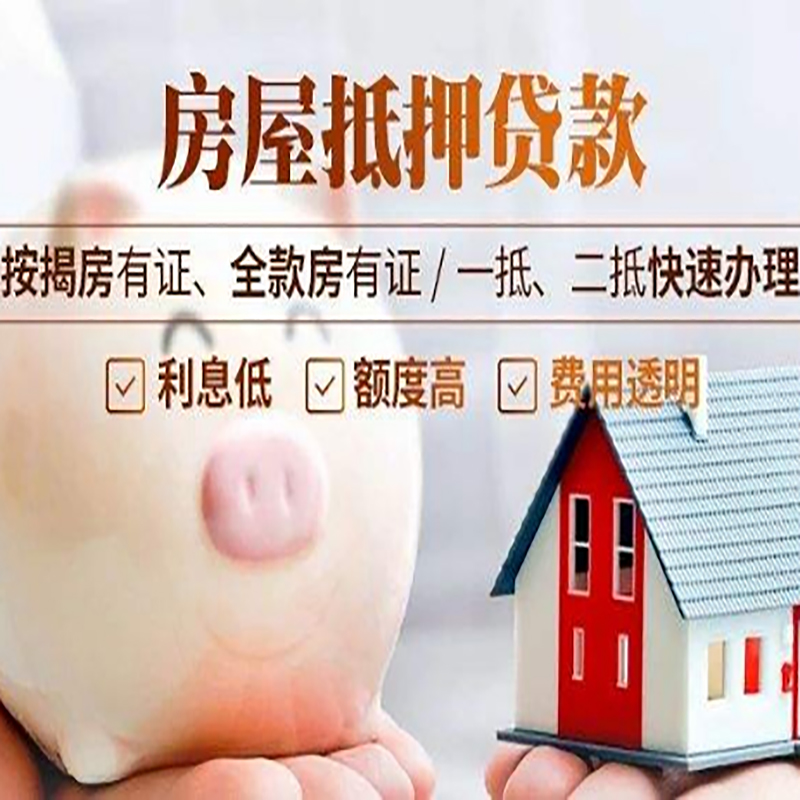 昌洒镇重庆房产抵押贷款办理条件及额度