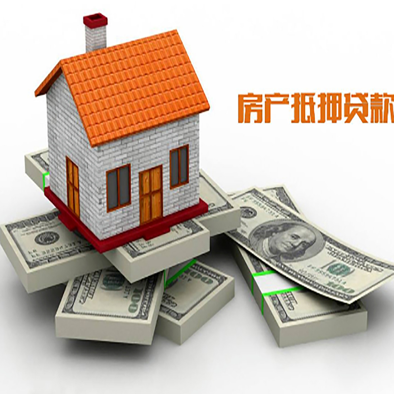 昌洒镇影响房屋抵押贷款评估额度的因素--重庆房屋抵押贷款