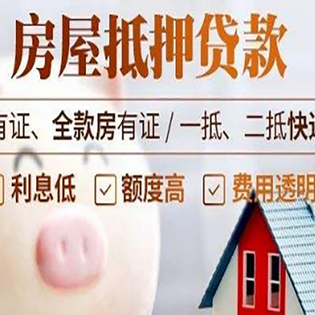 昌洒镇房产抵押贷款办理的流程