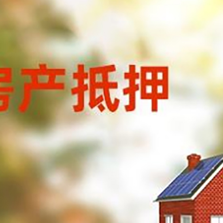 昌洒镇房屋抵押贷款需要房产证吗？