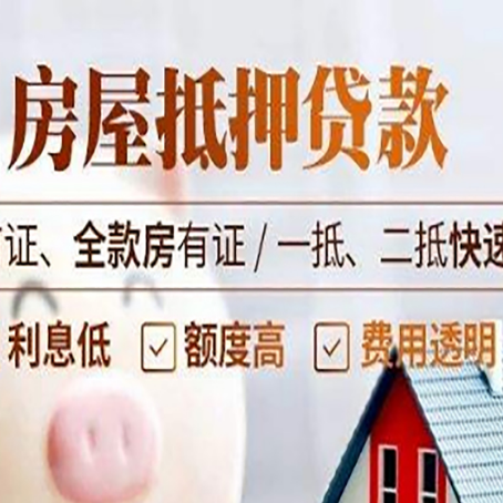 昌洒镇房产抵押贷款哪家银行好办?