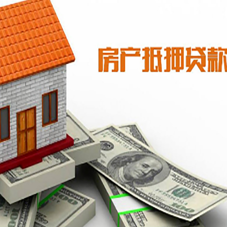 昌洒镇房屋抵押贷款利率全解析