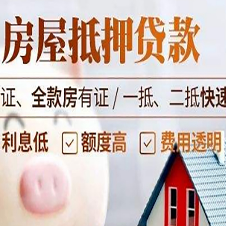 昌洒镇房产抵押贷款有哪些手续费?