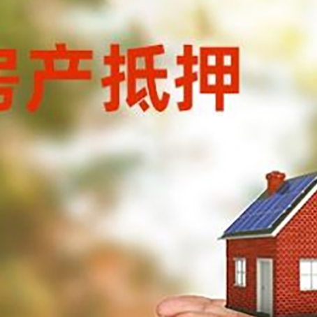昌洒镇房子抵押贷款的期限能有几年?