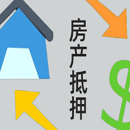 昌洒镇房屋抵押贷款用来买一套房子可以吗?