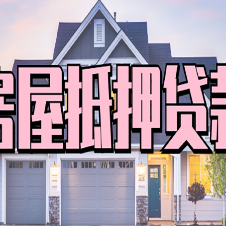 昌洒镇贷款公司有哪些推荐新渝启服